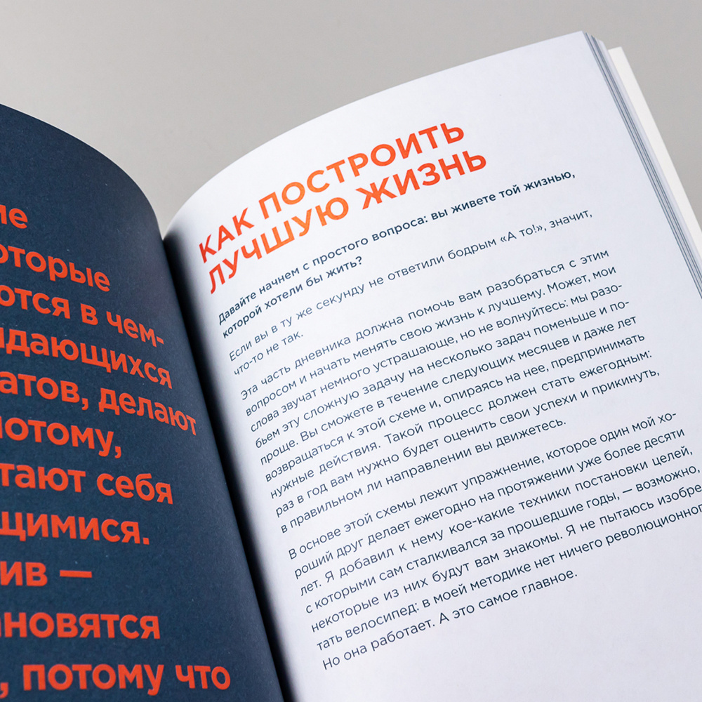 Книга "Дневник пофигиста: Тонкое искусство пофигизма на практике", Марк Мэнсон - 2