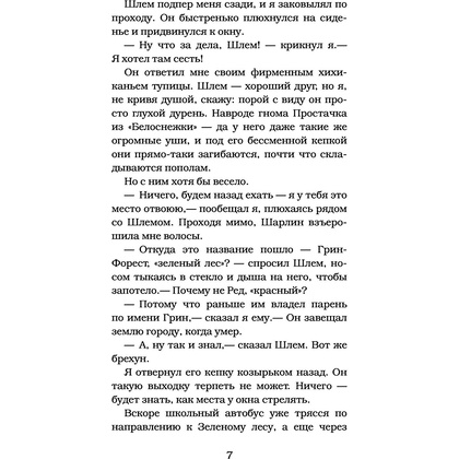 Книга "Монстры грязи не боятся", Роберт Стайн - 8