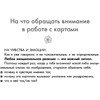 Новая Я. Метафорические карты. Радость, вдохновение, любовь и забота о себе", Ника Набокова - 11