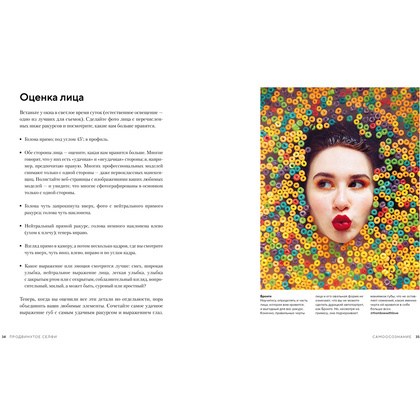 Книга "Продвинутое селфи. Секреты идеального кадра", Сорелл Амор - 3