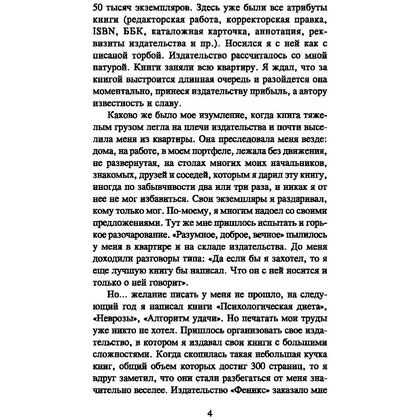 Книга "Психологическое айкидо. Учебное пособие", Литвак М. - 4