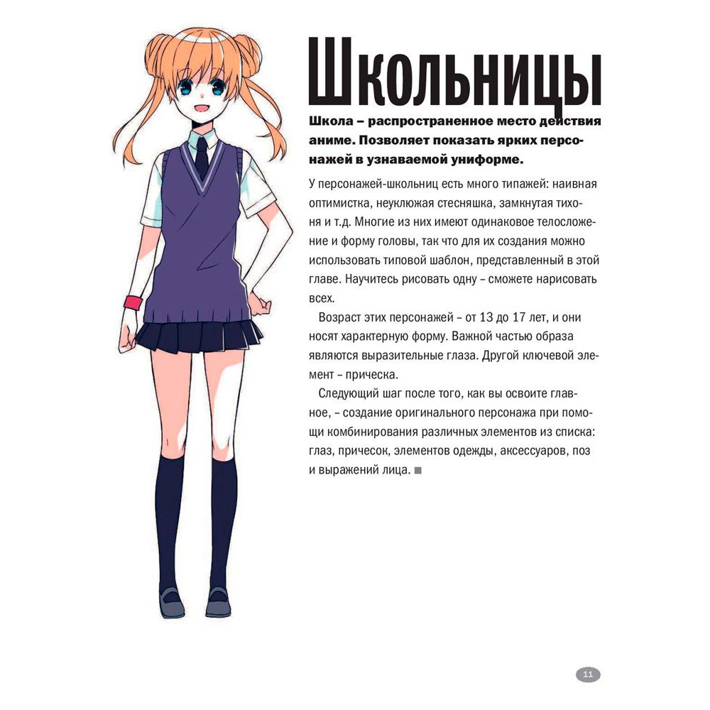 Книга "Руководство по рисованию аниме", Кристофер Харт - 10