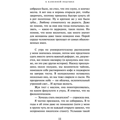 Книга "От первого лица", Харуки Мураками - 8