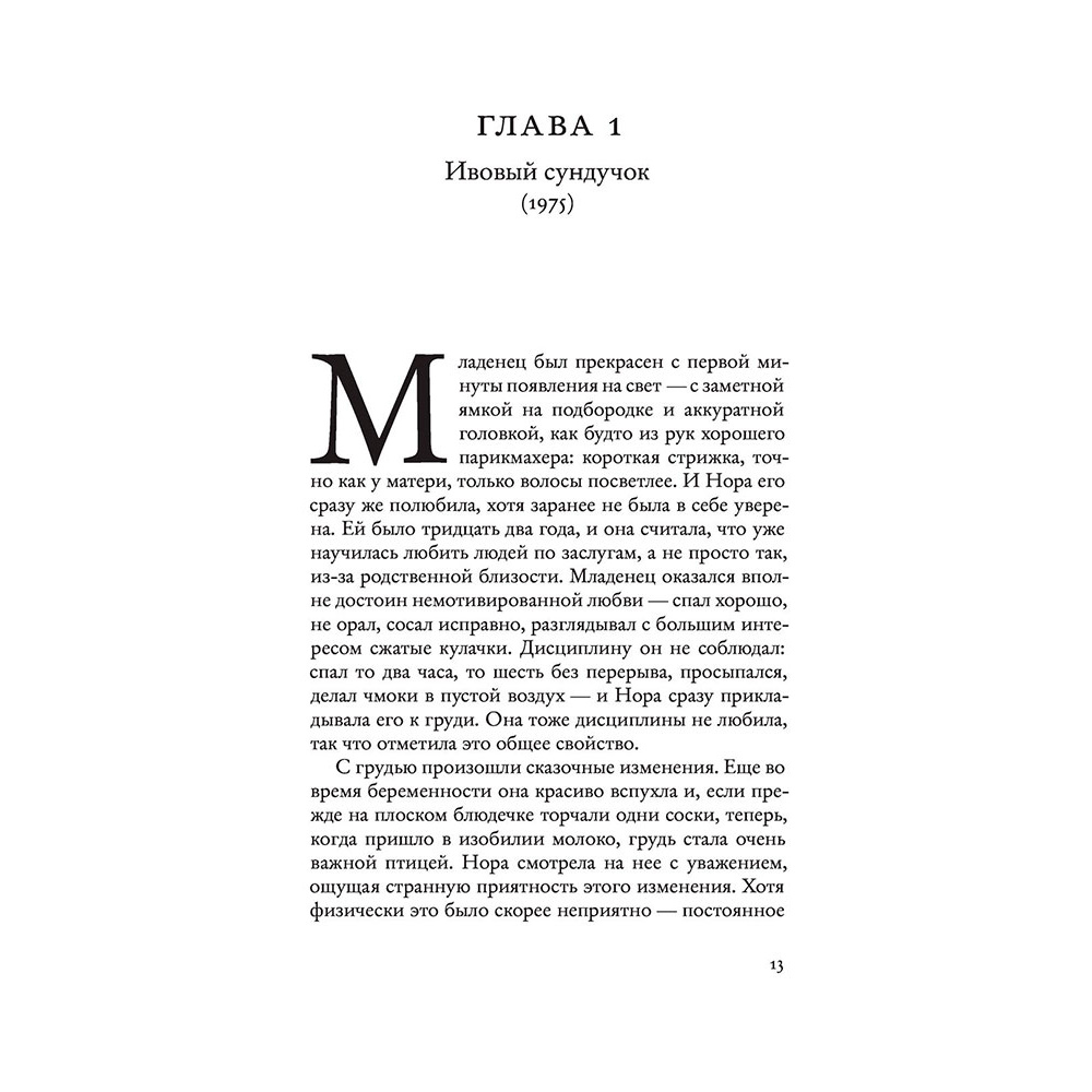 Книга "Лестница Якова", Улицкая Л. - 9