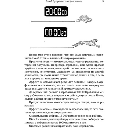 Книга "Эффективность продающего", Илья Кусакин - 9