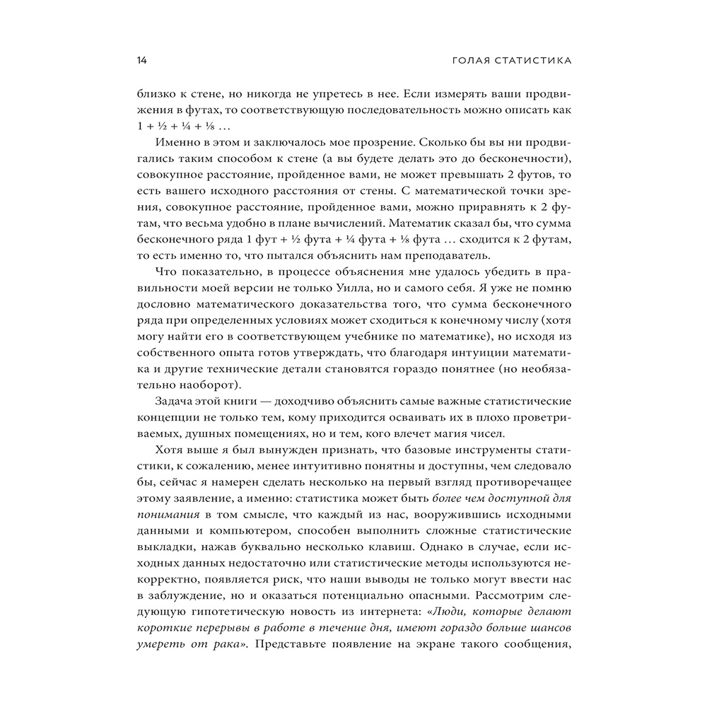 Книга "Голая статистика. Самая интересная книга о самой скучной науке", Чарльз Уилан - 9