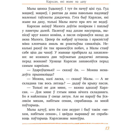 Книга "Малы i Карлсан, якi жыве на даху", Астрыд Лiндгрэн - 7