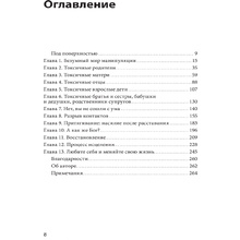 Книга "Токсичные родственники. Как остановить их влияние на вашу жизнь и сохранить себя", Шерри Кэмпбелл