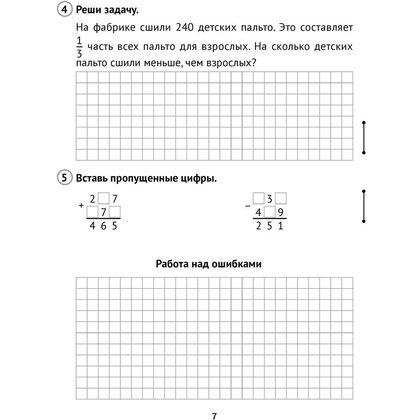 Математика. 4 класс. Самостоятельные и контрольные работы. Вариант 1, Муравьева Г.Л., Аверсэв - 5