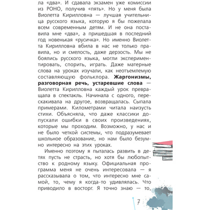 Книга "Русский язык с Машей Трауб", Маша Трауб - 8