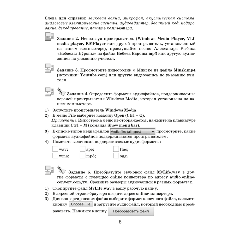 Информатика. 8 класс. Рабочая тетрадь, Овчинникова Л.Г., Аверсэв - 7