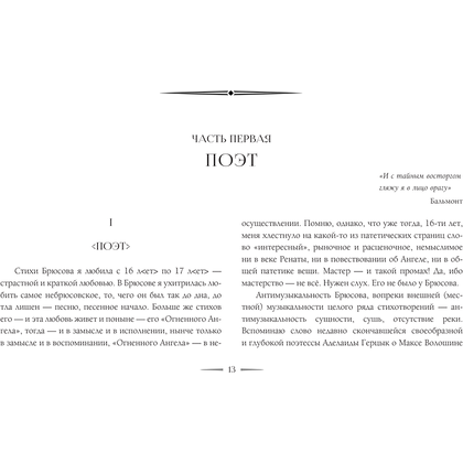 Книга "Живое о живом", Марина Цветаева - 7