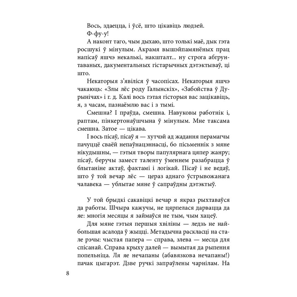 Книга "Чорны замак Альшанскi", Уладзiмiр Караткевiч  - 10