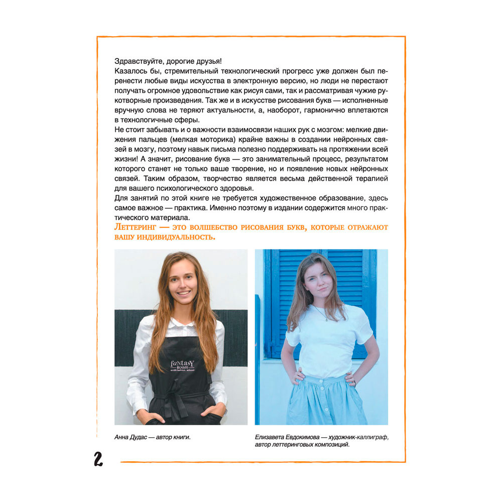 Книга "Леттеринг: искусство рисовать буквы. Кириллица. Полный гид по рисованию", Дудас А., Евдокимова Е. - 2