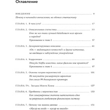 Книга "Голая статистика. Самая интересная книга о самой скучной науке", Чарльз Уилан