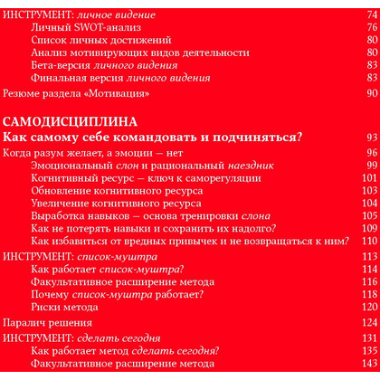 Книга "Победи прокрастинацию! Как перестать откладывать дела на завтра", Петр Людвиг - 3