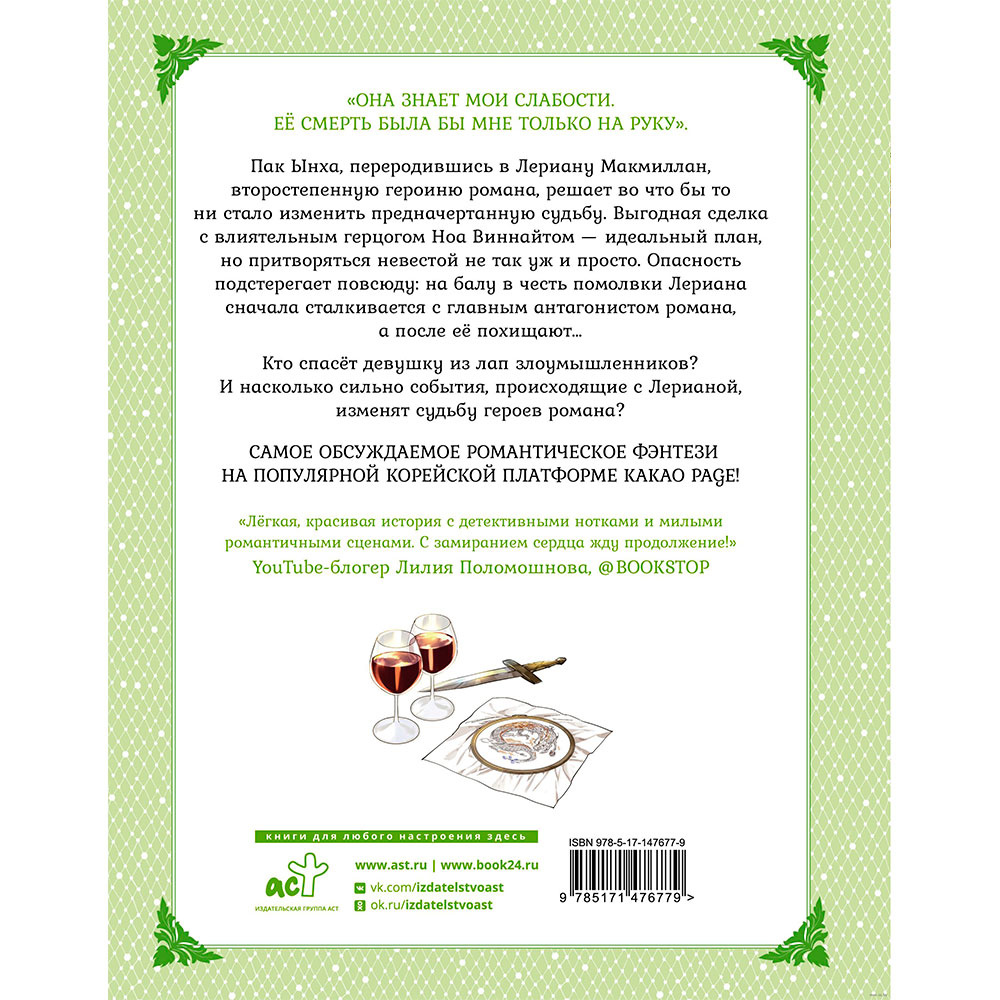 Книга "Лериана, невеста герцога по контракту. Том 2", Мильчха  - 8