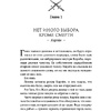 Книга "Оллвард. Разрушитель клинка (#2)", Виктория Авеярд - 5