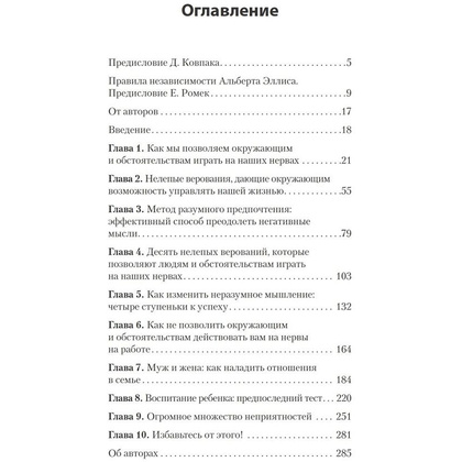 Книга "Эмоции. Не позволяй  обстоятельствам и окружающим играть на нервах (#экопокет)", А.Эллис, А.Ландж - 2