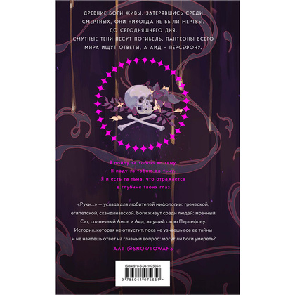 Книга "Руки, полные пепла", Мэй - 13