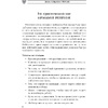 Книга "Законы победителей. Workbook", Бодо Шефер - 5