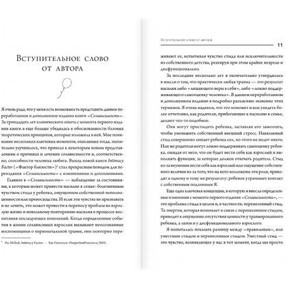 Книга "Где заканчиваюсь я и начинаешься ты. Границы и созависимость в личных отношениях", Пиа Меллоди - 8