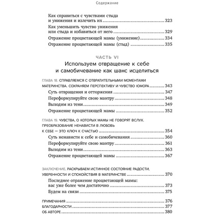 Книга "Мама, с тобой все в порядке", Клэр Никогосян - 10