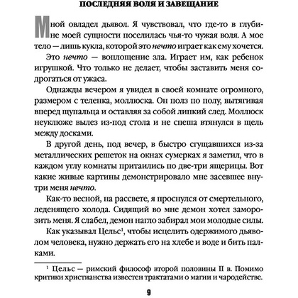Книга "Токийский Зодиак", Симада С. - 8