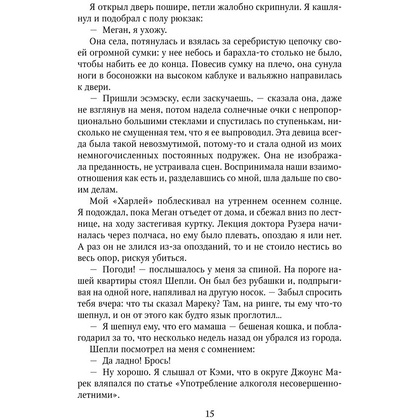 Книга "Мое ходячее несчастье", Макгвайр Д. - 12