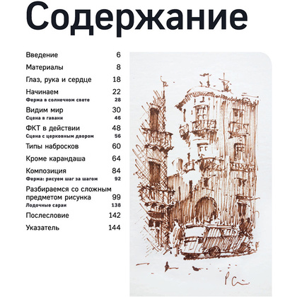 Книга "Скетчинг для начинающих. Искусство быстрых зарисовок шаг за шагом", Питер Кронин - 6