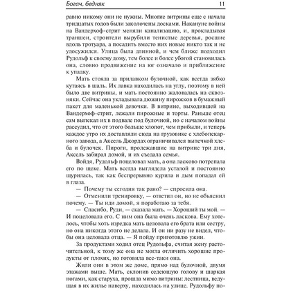 Книга "Богач, бедняк", Шоу И. - 9