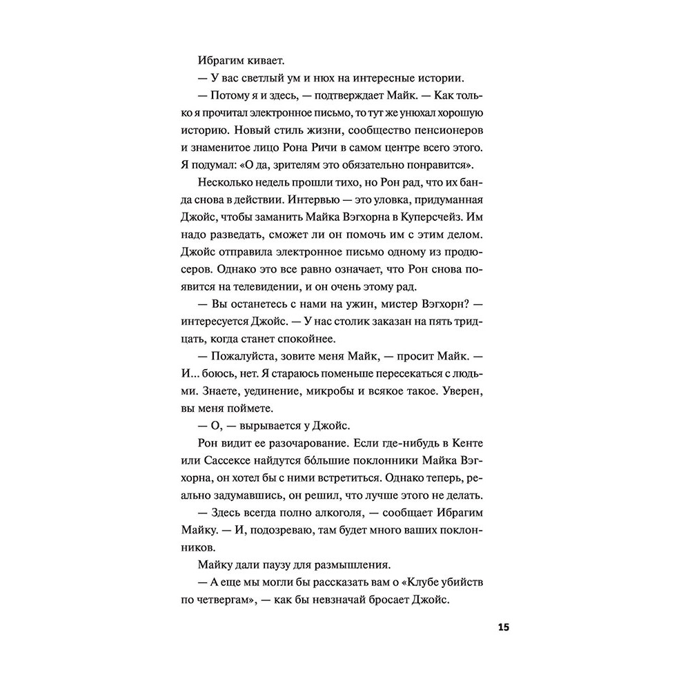 Книга "Выстрел мимо цели", Осман Р. - 10