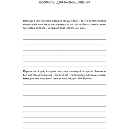 Дневник "Дневник благодарности. 90 дней, которые станут началом удивительных перемен в жизни (градиент)" - 4
