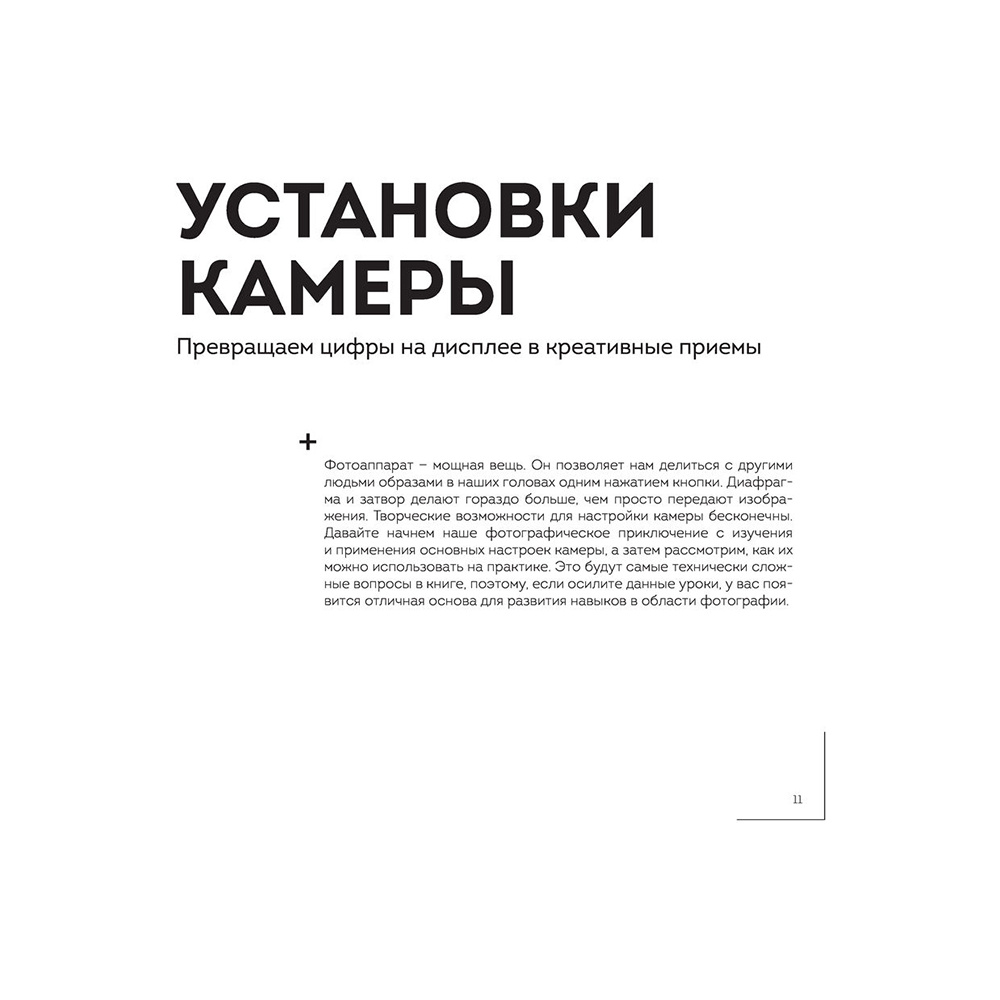 Книга "Фотографируй идеальную еду. 52 мастер-класса от профессионала для креативных фуд-фото", Джони Саймон - 10