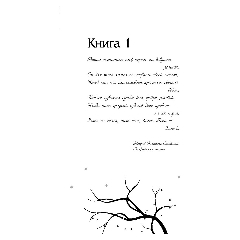 Книга "Воздушный народ. Королева ничего (#3)", Холли Блэк - 7