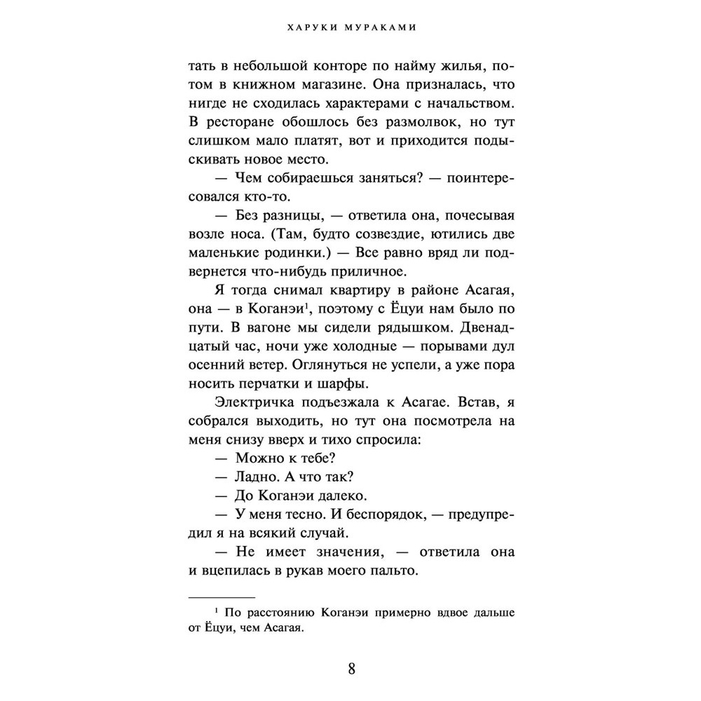 Книга "От первого лица", Харуки Мураками - 5