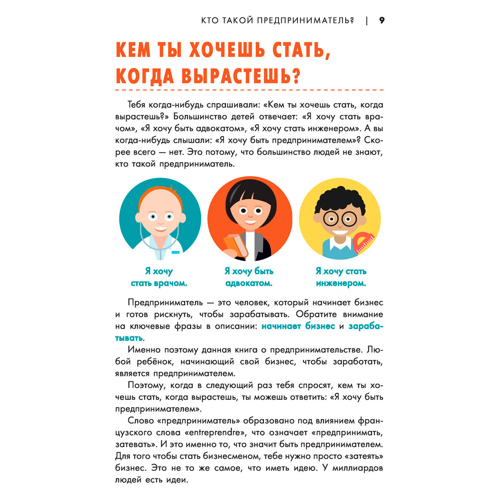 Книга "Бизнес с миллиардером Марком Кьюбаном", Кьюбан М. - 4