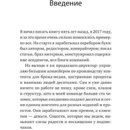 Книга "Пиши, ленивая *опа. Как писать понятные тексты", Павел Федоров - 3