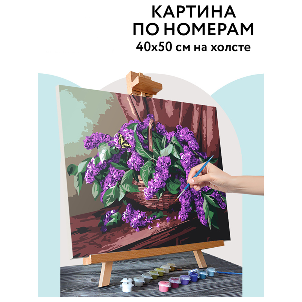 Картина по номерам "Сирень в корзине" - 2