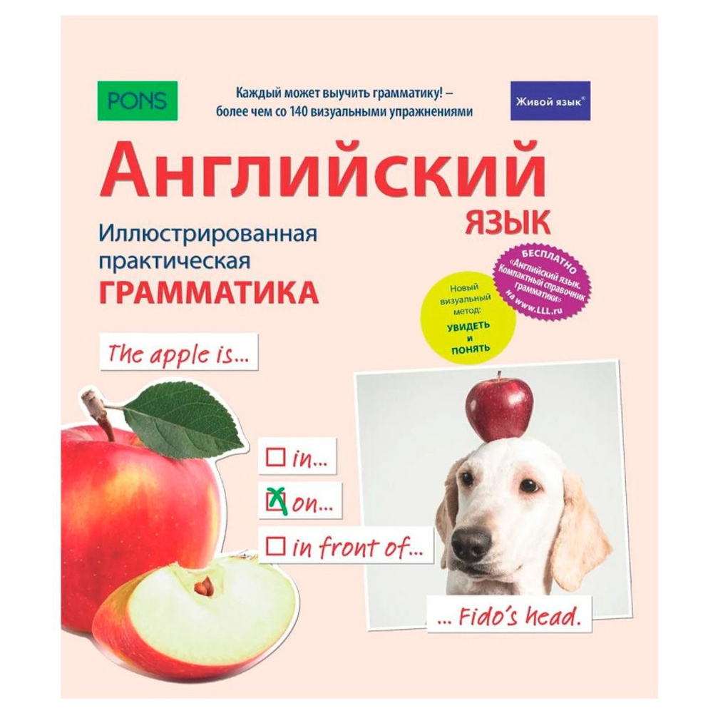 Книга "Английский язык. Иллюстрированная практическая грамматика+загрузка бесплатного справочника грамматики"