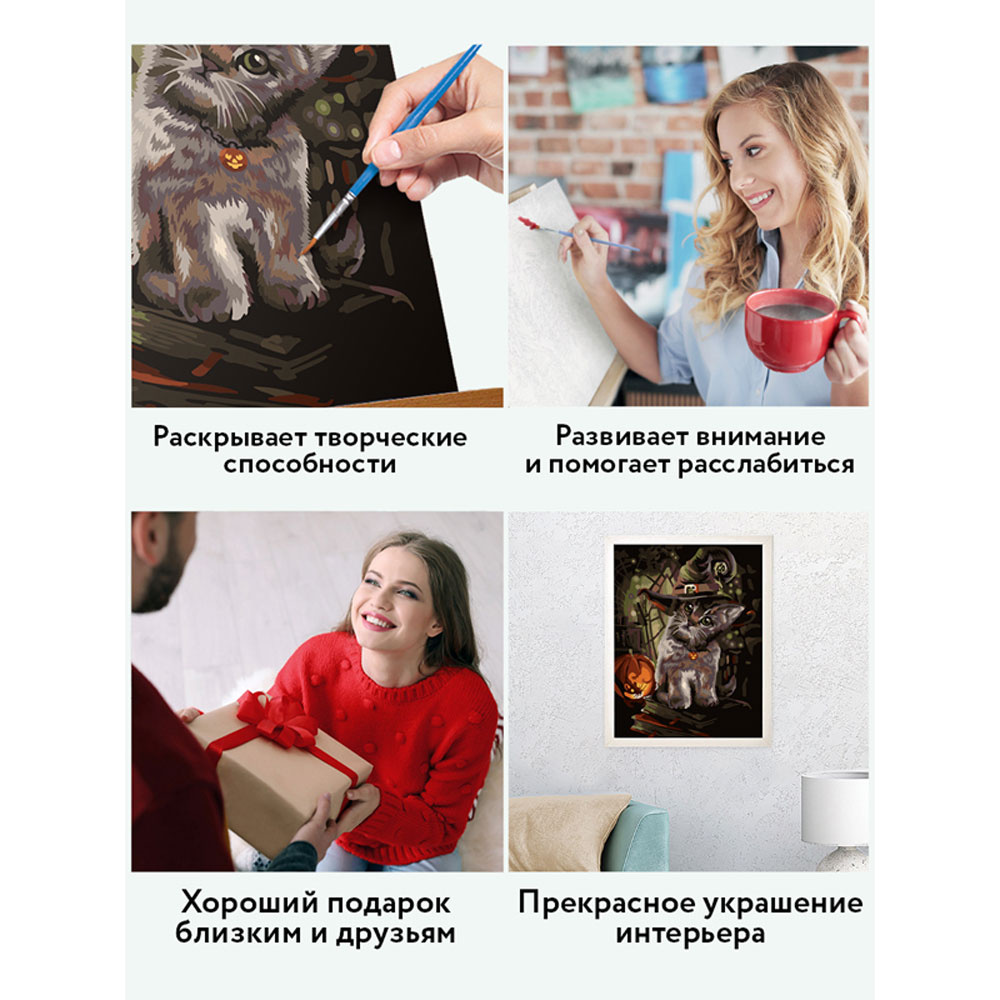 Картина по номерам "Заколдованный котик" - 6
