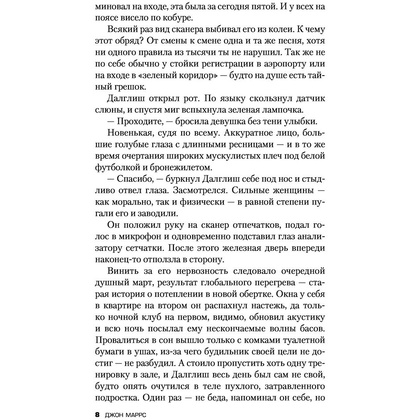 Книга "Code. Носители", Джон Маррс - 5