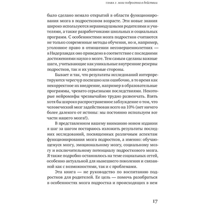 Книга "О чем он вообще думает? Подростковый мозг в период взросления", Эвелин Крон - 5
