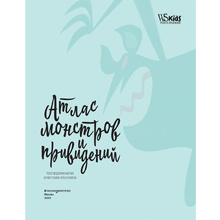 Книга "Атлас монстров и привидений", Федерика Магрин