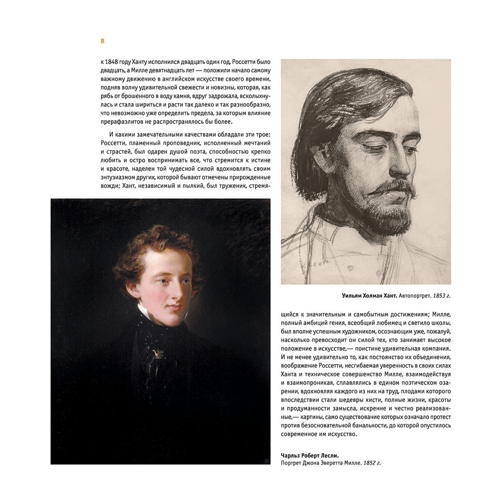 Книга "Прерафаэлиты. Новое оформление", Перси Бейт - 8