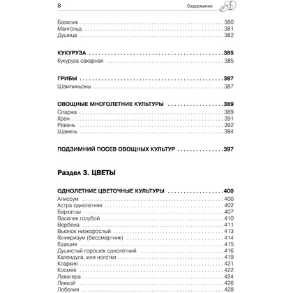 Книга "Дачная библия садовода и огородника", Александр Ганичкин, Октябрина Ганичкина - 5