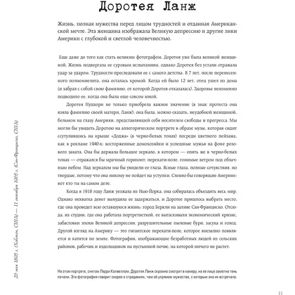 Книга "Легендарные фотографы современности и их шедевры", Лаура Магни - 11