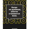 Сумка для покупок "Когда не думаешь многое становится ясно. Пелевин", черный - 2