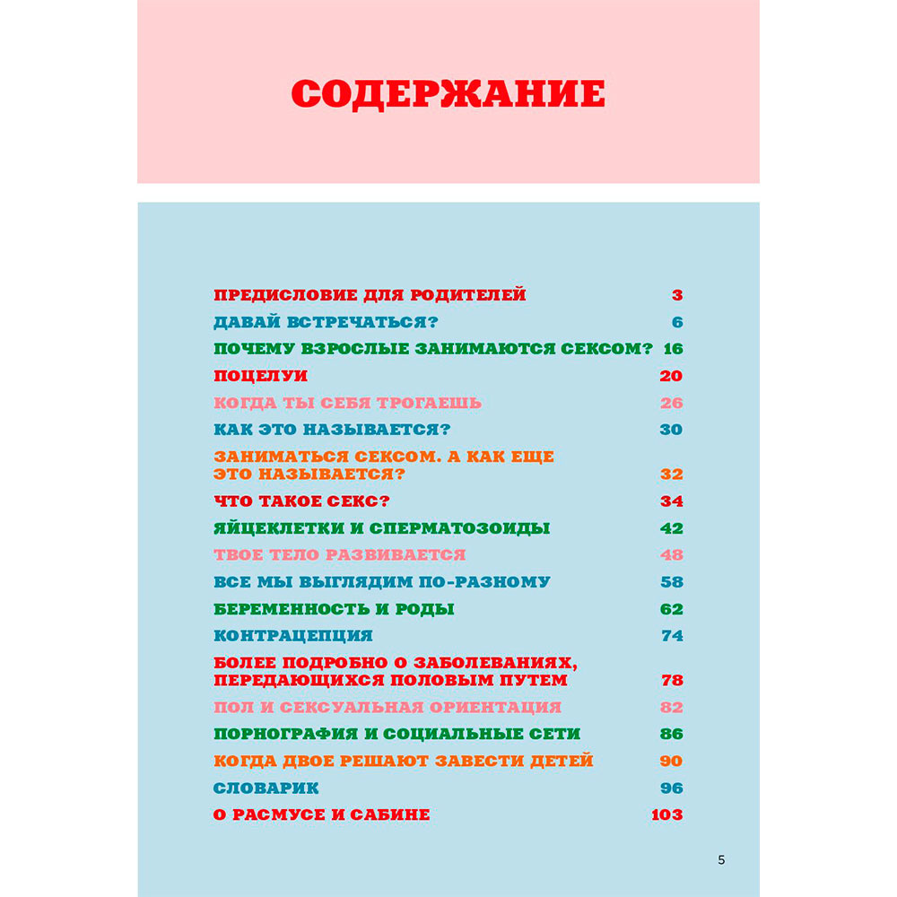 Книга "Ты взрослеешь: Книга о половом воспитании для подростков", Лемире С., Брегнхой Р. - 2