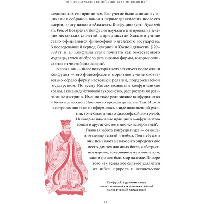 Книга "Японские мифы. От кицунэ и ёкаев до "Звонка" и "Наруто"" - 11